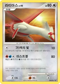 Front of 라티아스 34, 불꽃 튀는 대결 Korean