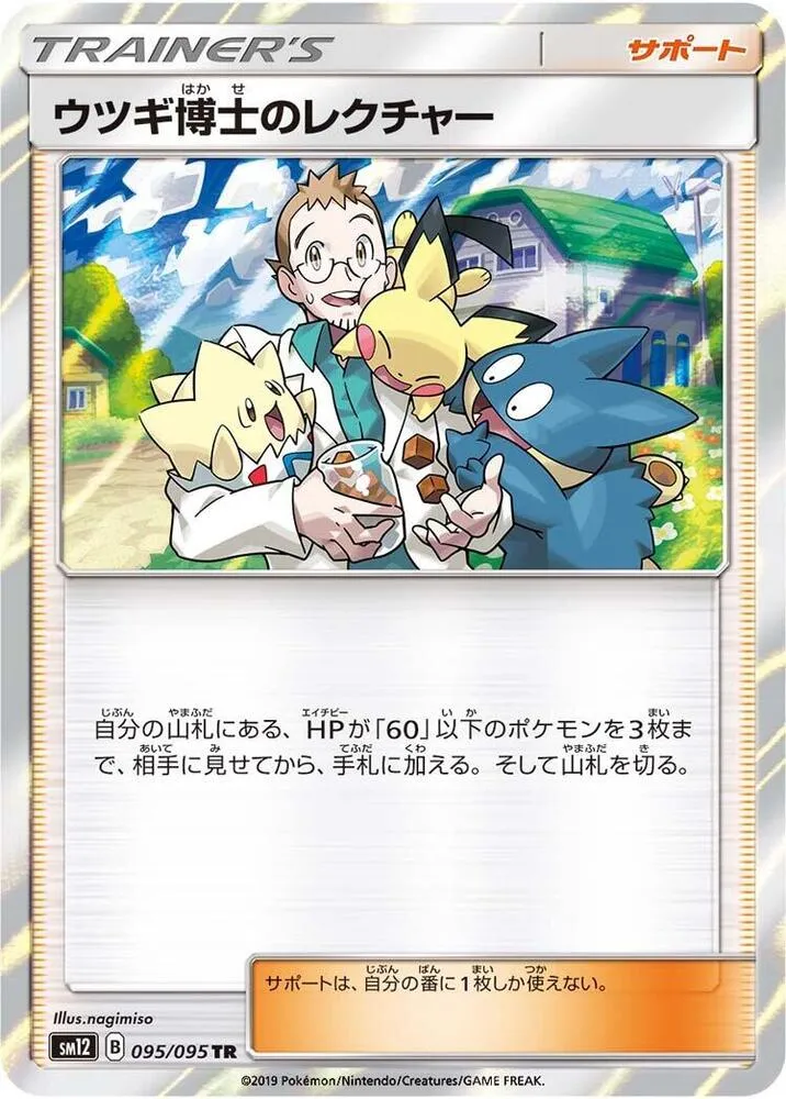 オルタージェネシス 일본판 ウツギ博士のレクチャー 95 카드 앞면
