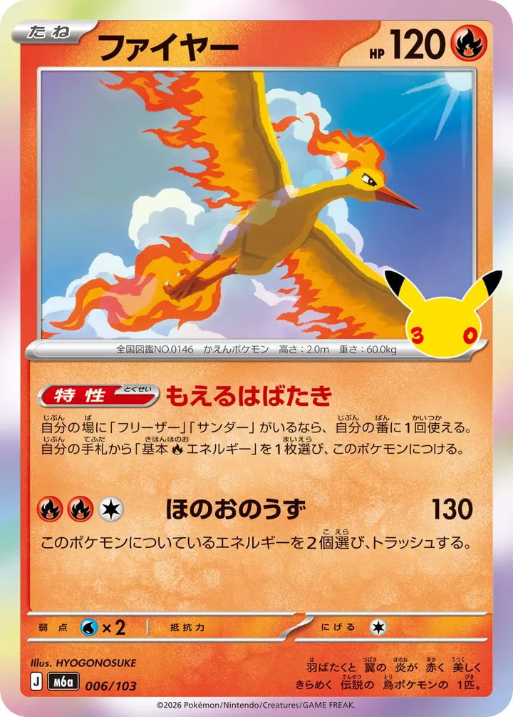 Front of Moltres 6, 30th CELEBRATION Japanese