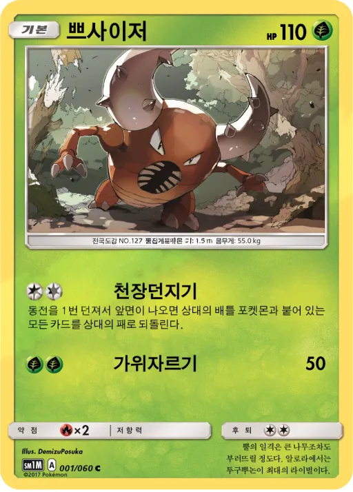 Front of 쁘사이저 1, 문 컬렉션 Korean