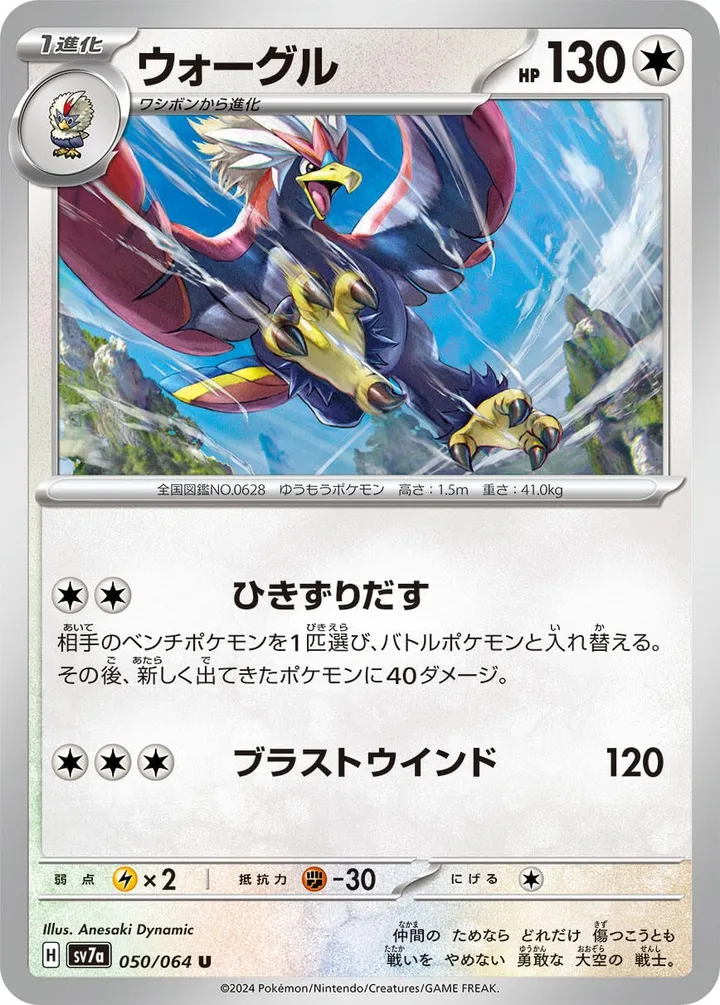 Front of Braviary 50, 楽園ドラゴーナ Japanese
