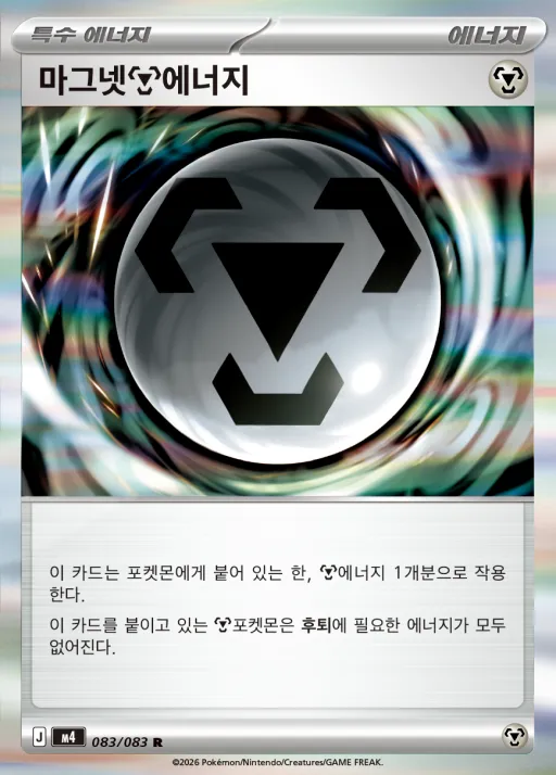 닌자스피너 韓国語版 마그넷 강철 에너지 83 カード表面