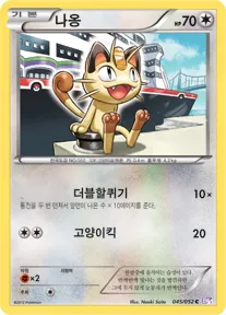 Front of 나옹 45, 사이코 드라이브 Korean