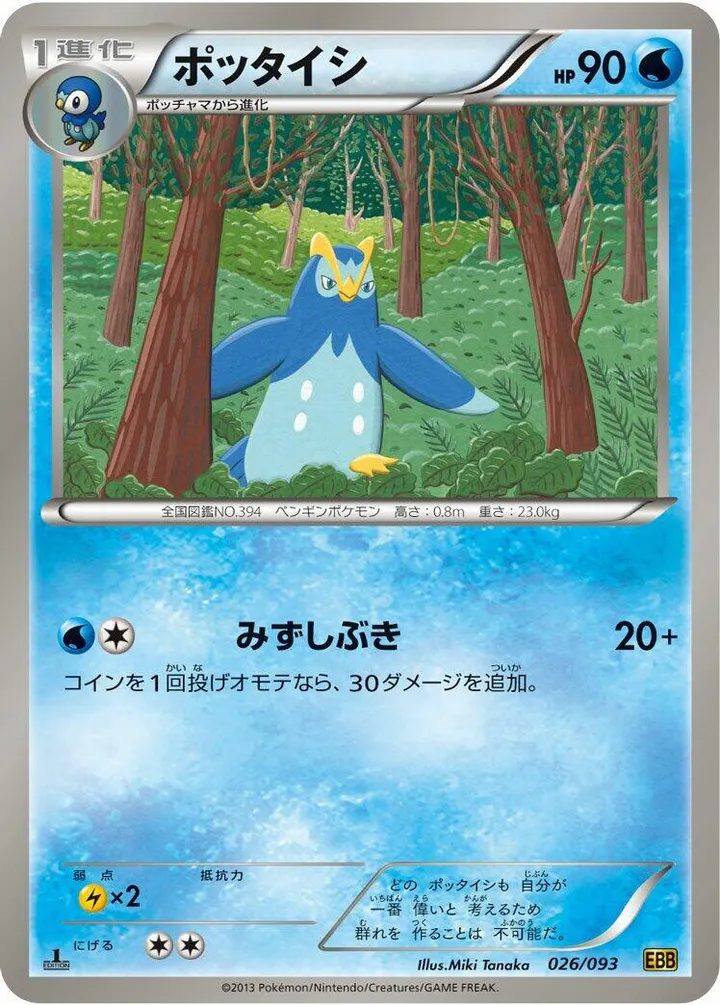 Front of Prinplup 26, EXバトルブースト Japanese