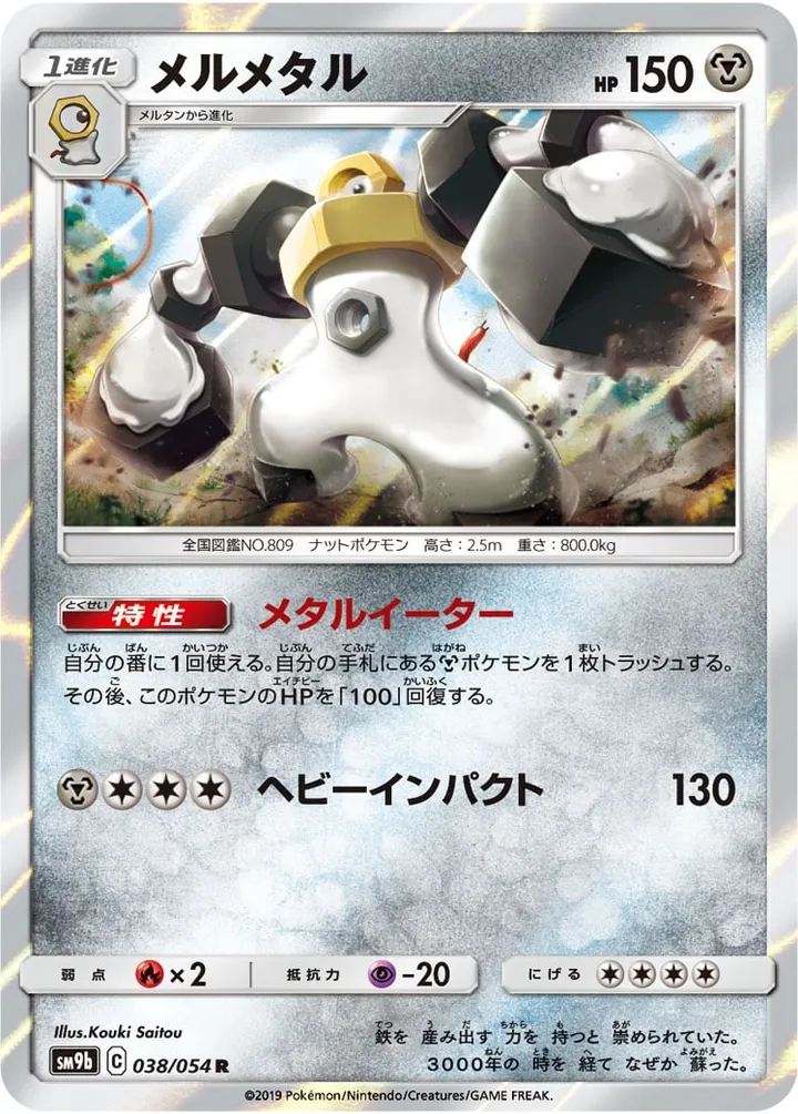 Front of Melmetal 38, フルメタルウォール Japanese