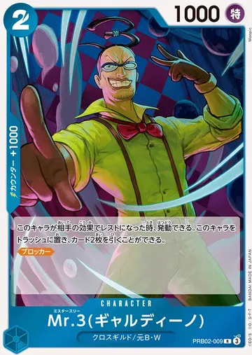 Mr.3(ギャルディーノ) PRB02-009 ₩2,546
