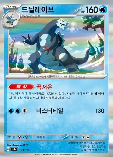 드닐레이브 53 $0.45