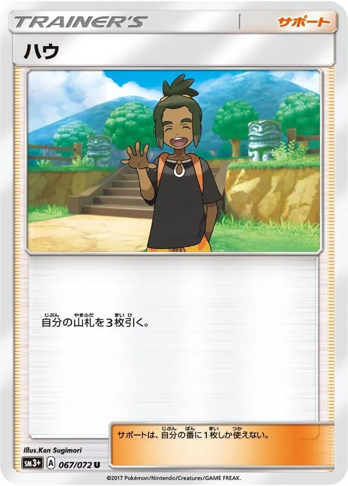 Front of Hau 67, ひかる伝説 Japanese