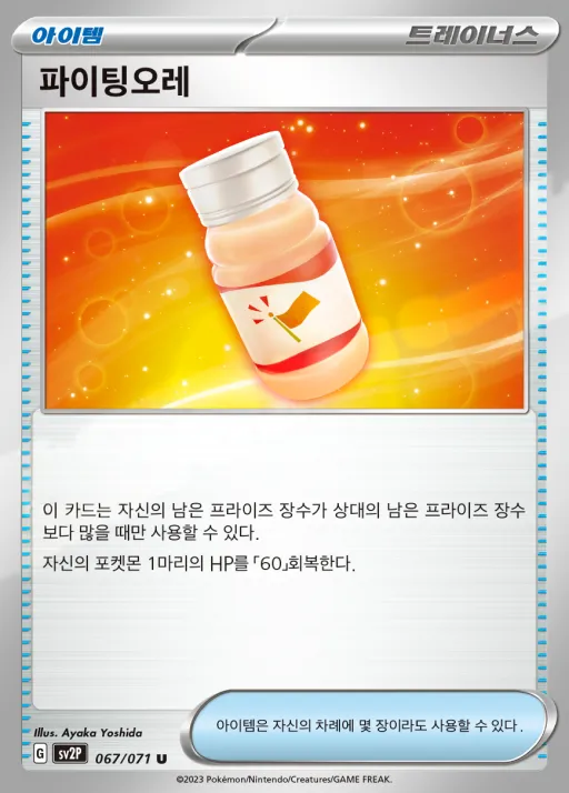스노해저드 韓国語版 파이팅오레 67 カード表面