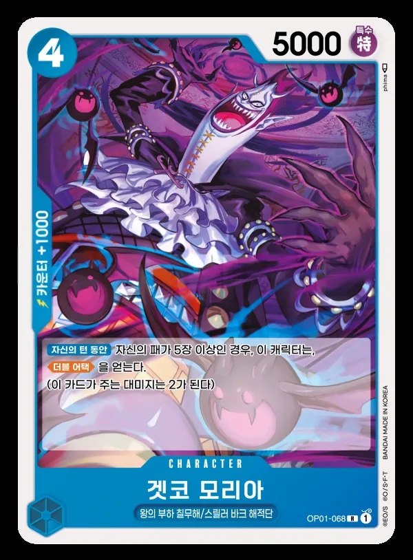 Front of 겟코 모리아 OP01-068, ROMANCE DAWN Korean