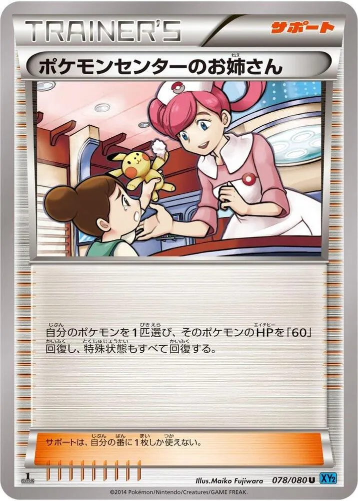 ワイルドブレイズ 일본판 ポケモンセンターのお姉さん 78 카드 앞면