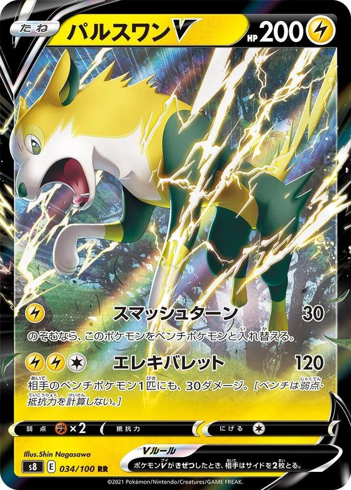 Front of Boltund V 34, フュージョンアーツ Japanese