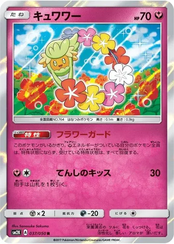 キュワワー 37 ¥472