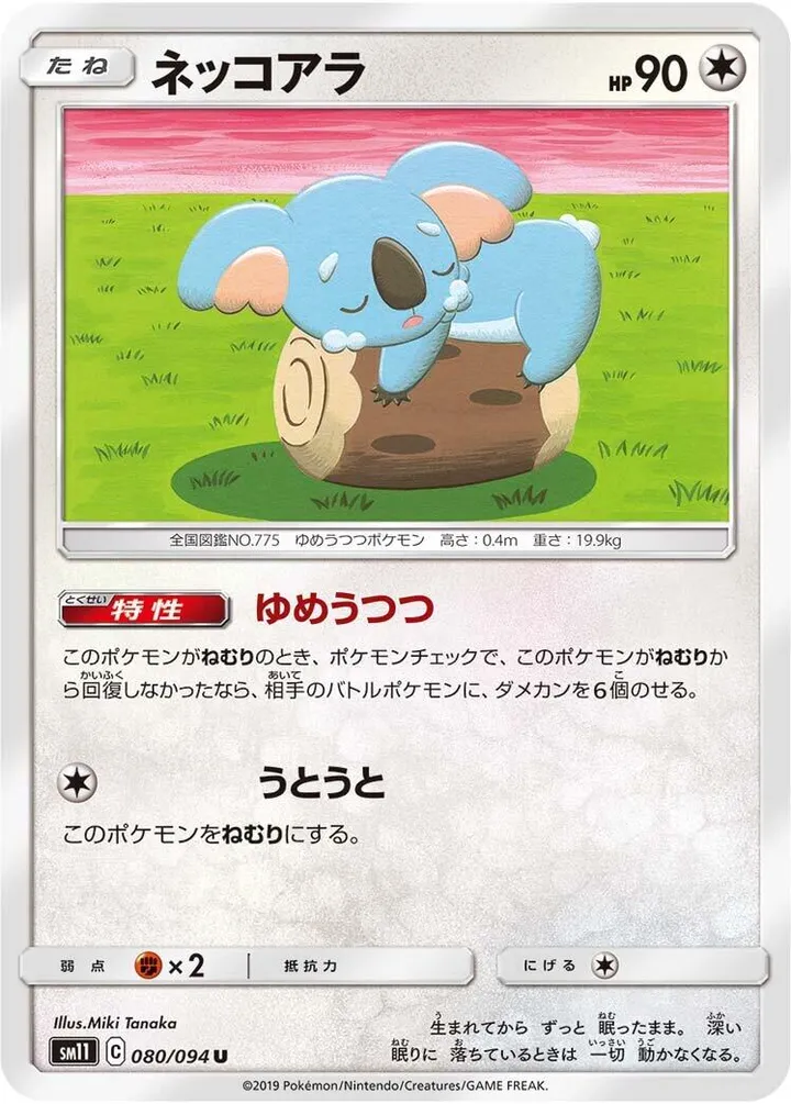 Front of Komala 80, ミラクルツイン Japanese