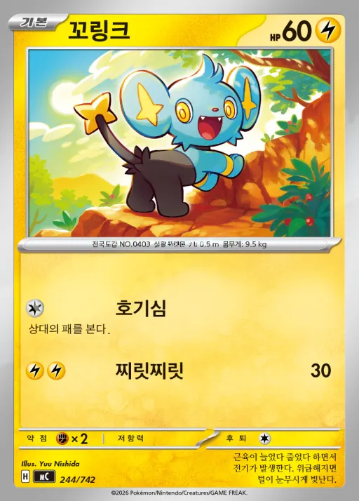 Front of 꼬링크 244, MEGA 「스타트 덱 100 배틀컬렉션」 Korean