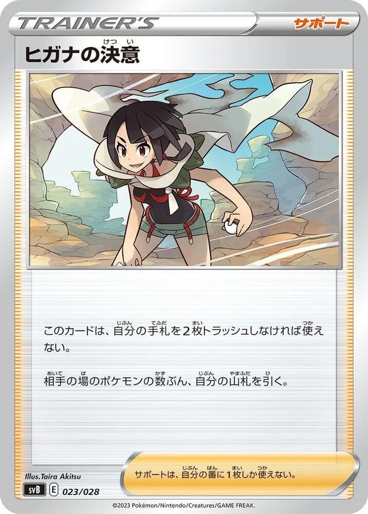 Front of Zinnia's Resolve 23, プレミアムトレーナーボックスex Japanese