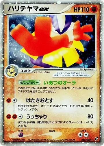 Hariyama ex 49 $14.99