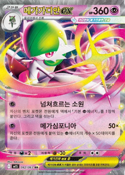Front of 메가가디안 ex 42, 메가심포니아 Korean