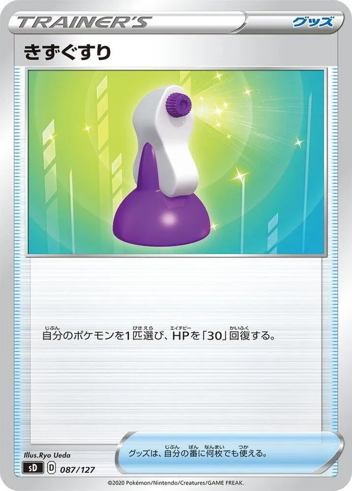 Front of Potion 87, Vスタートデッキ(草フシギバナ/炎ガオガエン/水ホエルオー/雷ピカチュウ/超ミュウ/闘ルカリオ/悪ガラルヤドラン/鋼ジュラルドン/無色イーブイ、全8種) Japanese