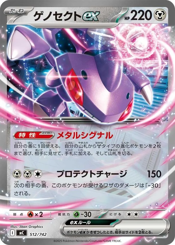 Front of Genesect ex 512, スタートデッキ100 バトルコレクション Japanese