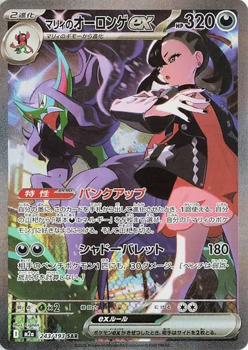 Marnie's Grimmsnarl ex 243 $17.09