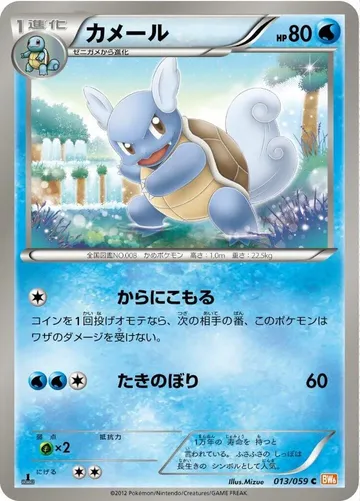 Wartortle 13 $5.85