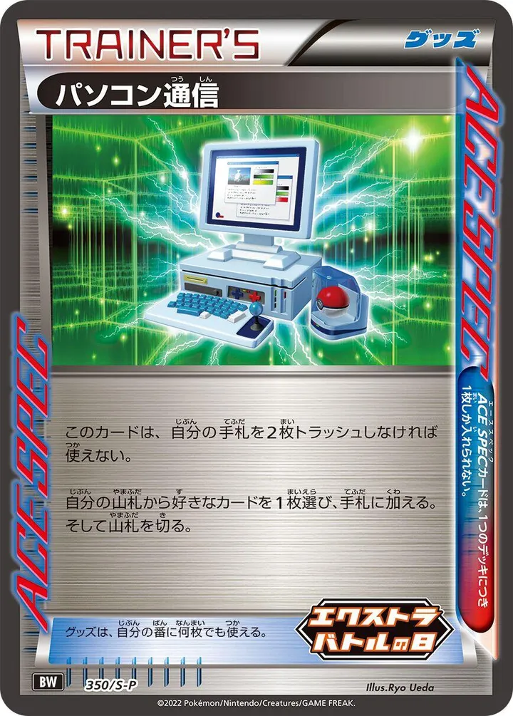 Front of Computer Search 350, S-Pプロモーションカード Japanese