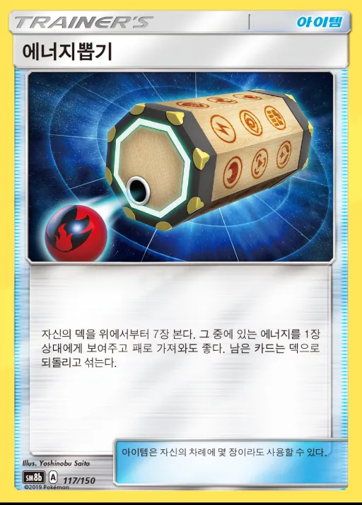 GX 울트라샤이니 韓国語版 에너지뽑기 117 カード表面