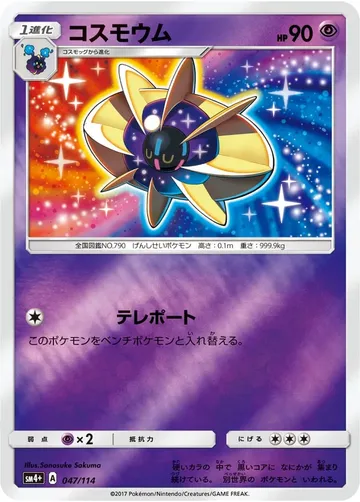 コスモウム 47 ₩2,681