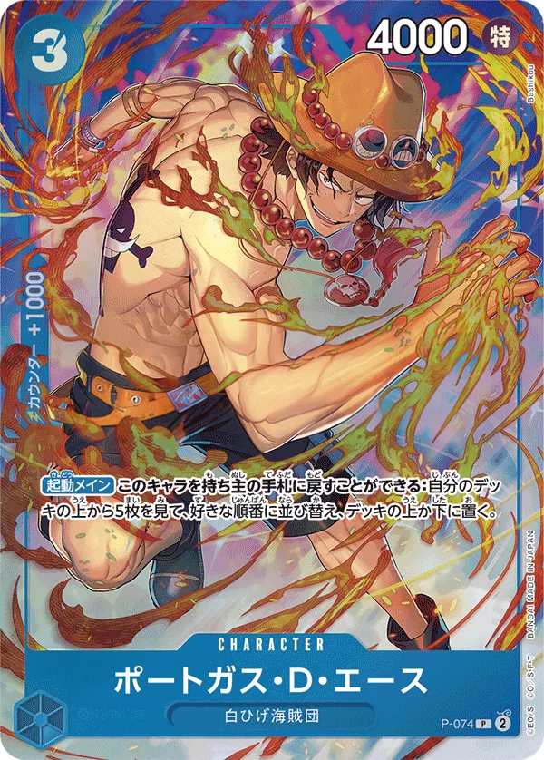 プロモーションカード P-066~P-088 일본판 ポートガス・D・エース P-074 · 패럴렐 카드 앞면