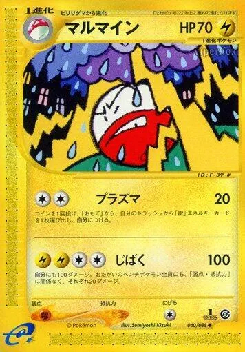 神秘なる山 일본판 マルマイン 40 카드 앞면