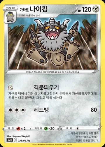가라르 나이킹 35 $0.60