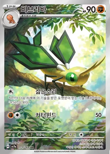 비브라바 71 $1.12