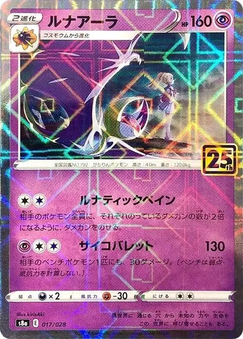 Front of Lunala 17 · Mirror, 25th ANNIVERSARY COLLECTION Japanese
