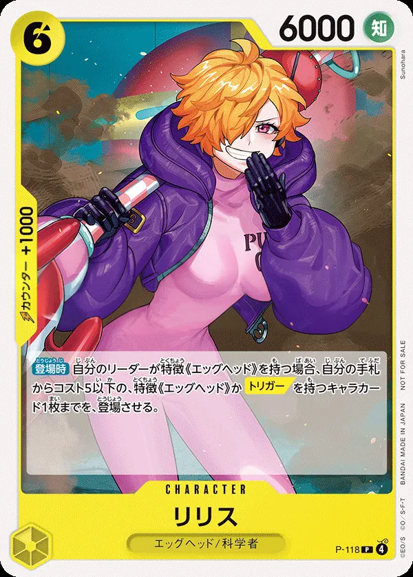 プロモーションカード P-117~P-159 일본판 リリス P-118 카드 앞면