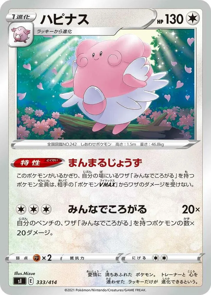 Front of Blissey 333, スタートデッキ100 Japanese