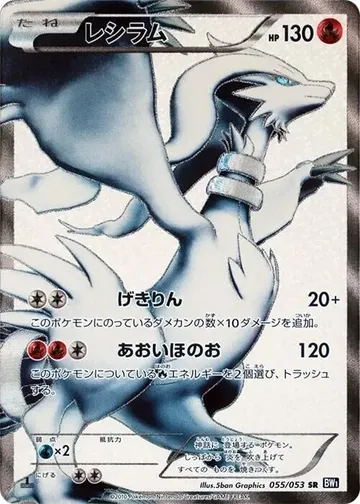 Reshiram 55 $140.00