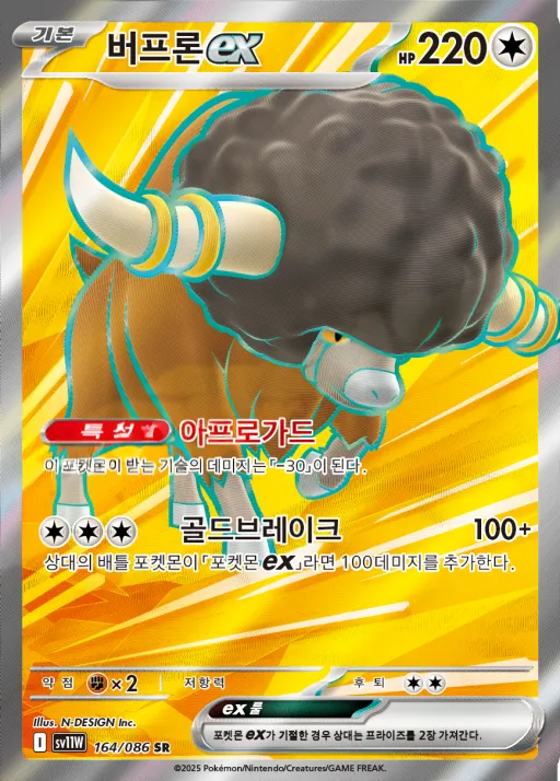 Front of 버프론 ex 164, 화이트플레어 Korean