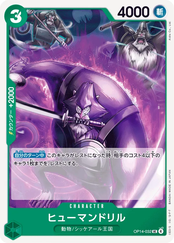 Front of ヒューマンドリル OP14-032, 蒼海の七傑 Japanese