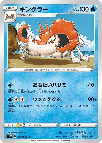 キングラー 13 ₩885