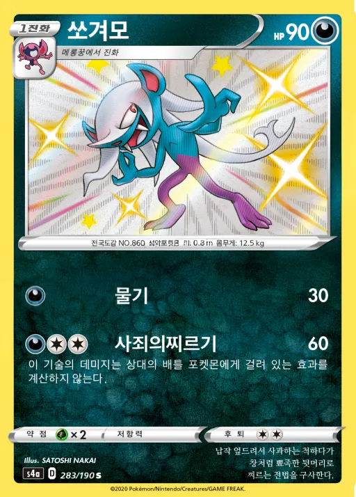 Front of 쏘겨모 283, 샤이니스타 V Korean