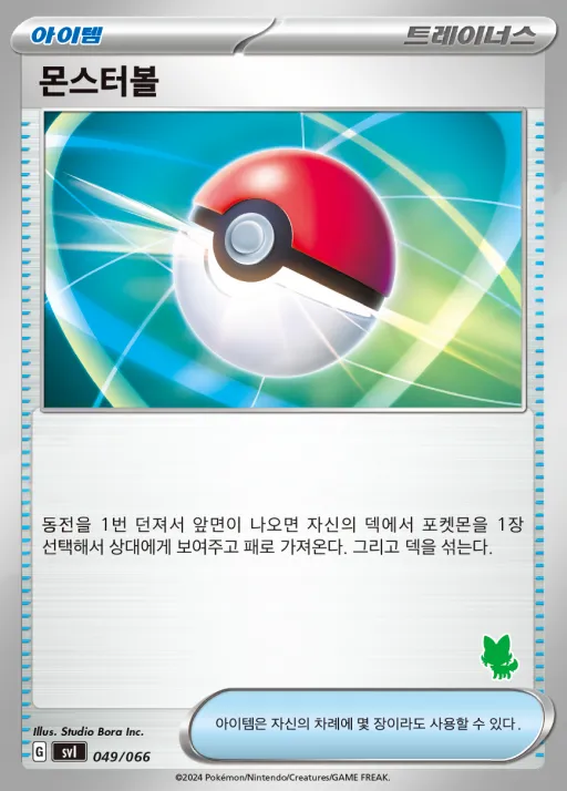 스칼렛&바이올렛 「배틀 아카데미」 韓国語版 몬스터볼 49 カード表面