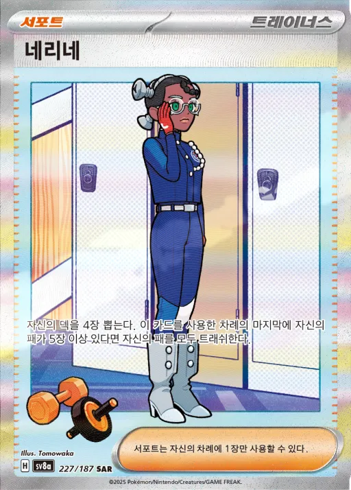 Front of 네리네 227, 테라스탈 페스타 ex Korean