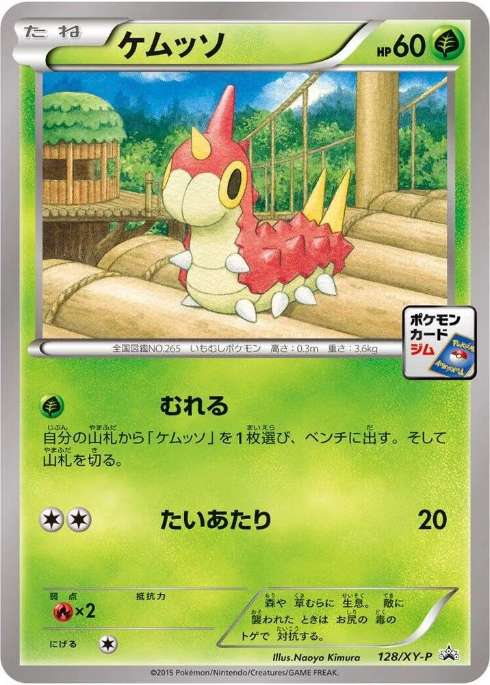Front of Wurmple 128, XY-Pプロモーションカード Japanese