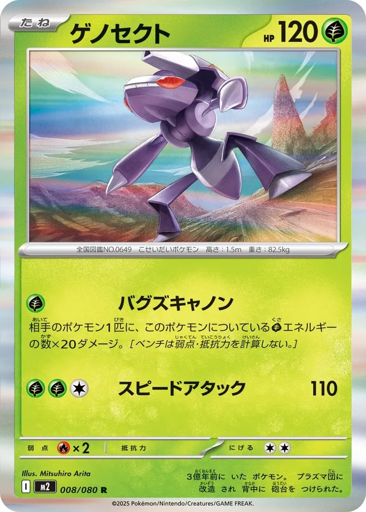 Front of Genesect 8, インフェルノX Japanese