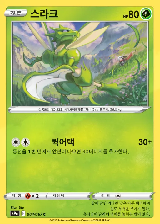 배틀리전 韓国語版 스라크 4 カード表面