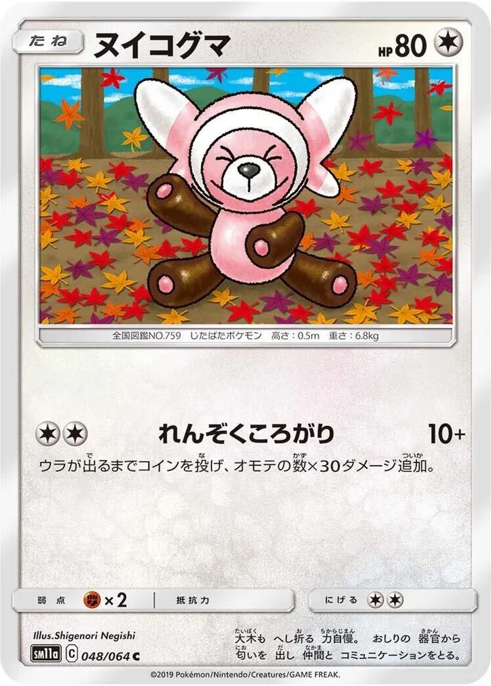 Front of Stufful 48, リミックスバウト Japanese