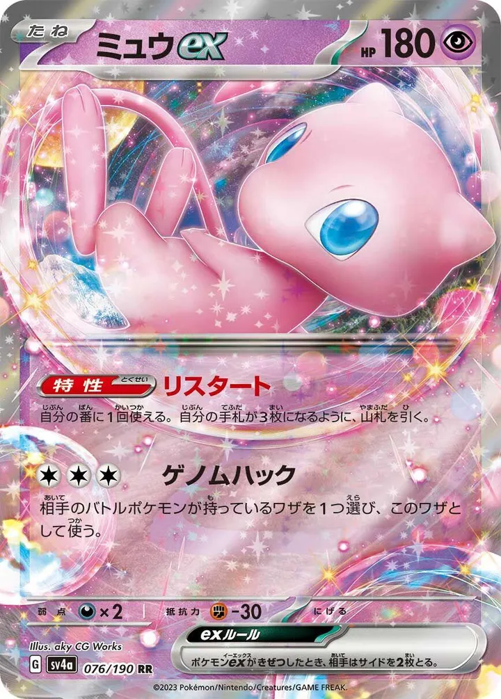 Front of Mew ex 76, シャイニートレジャーex Japanese