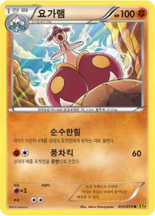 가이아 볼케이노 韓国語版 요가램 35 カード表面