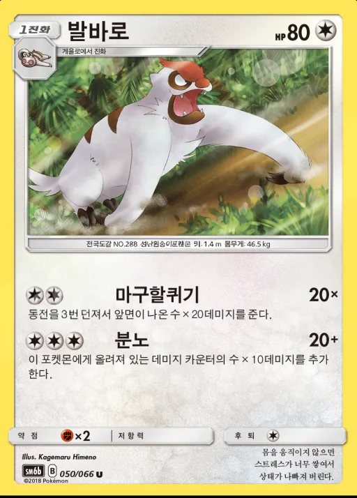 Front of 발바로 50, 챔피언로드 Korean